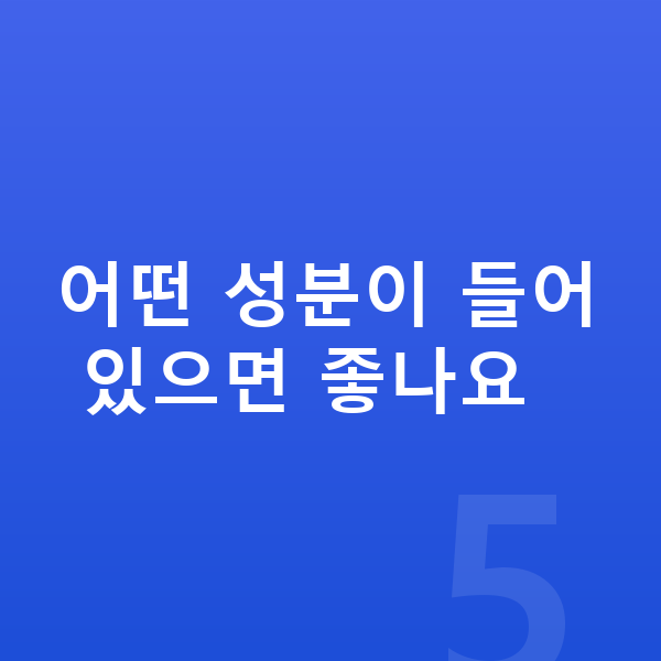 키성장 젤리 어떤 성분이 들어 있으면 좋나요