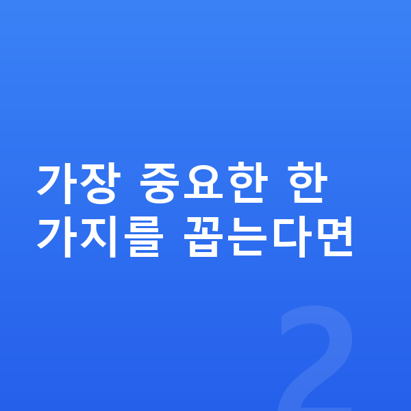키성장 키성장영양제 가장 중요한 한 가지를 꼽는다면