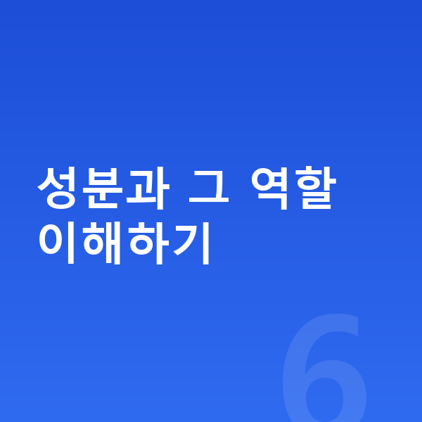 키즈 성장보조제 성분과 그 역할 이해하기