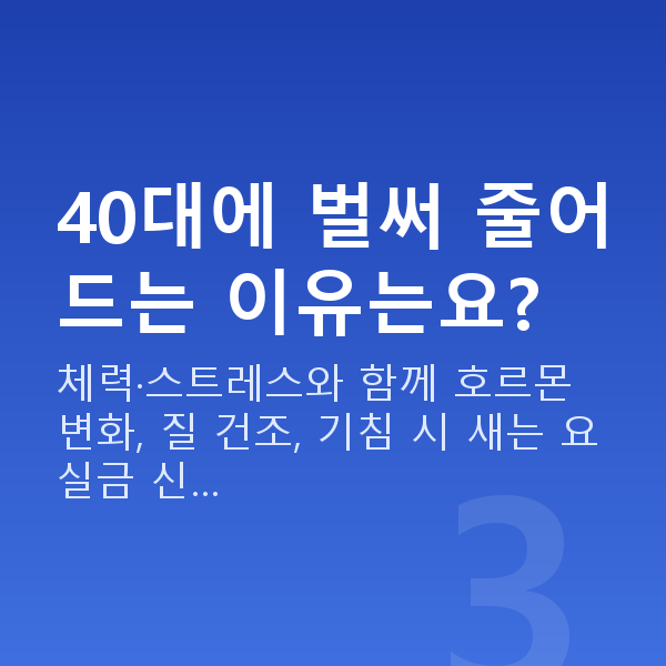 40대 부부관계 평균 40대에 벌써 줄어드는 이유는요?