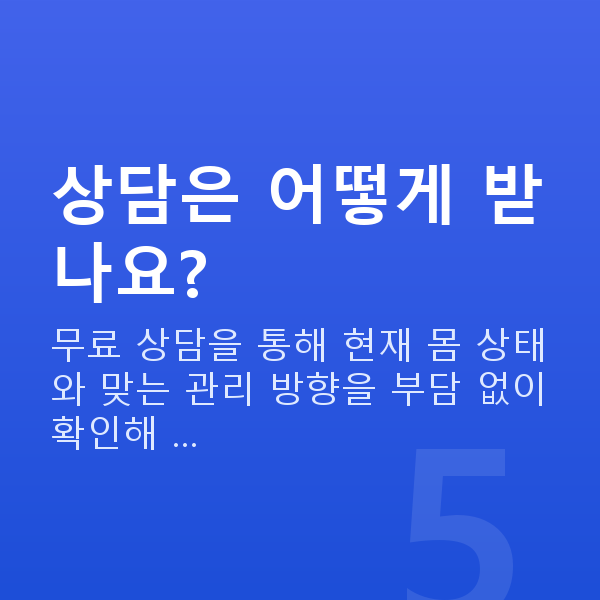 40대 부부관계 평균 상담은 어떻게 받나요?