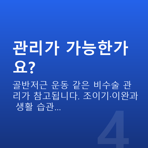 40대 부부관계 평균 횟수 관리가 가능한가요?