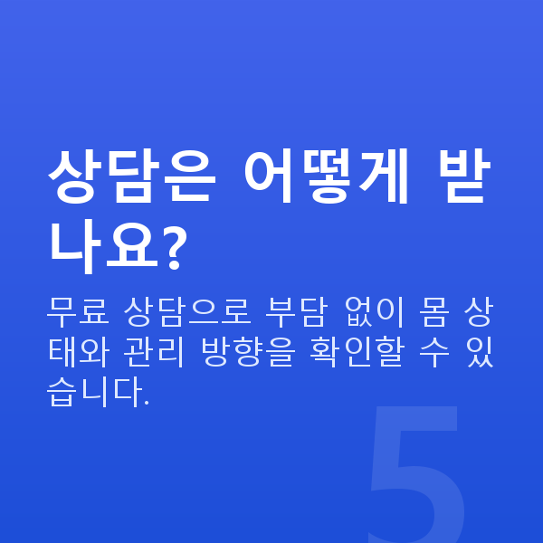 40대 부부관계 평균 횟수 상담은 어떻게 받나요?