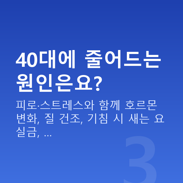 40대 부부관계 횟수 40대에 줄어드는 원인은요?