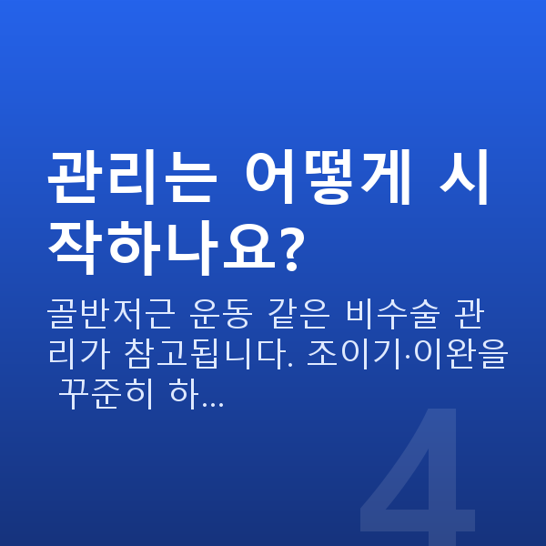 40대 부부관계 횟수 관리는 어떻게 시작하나요?