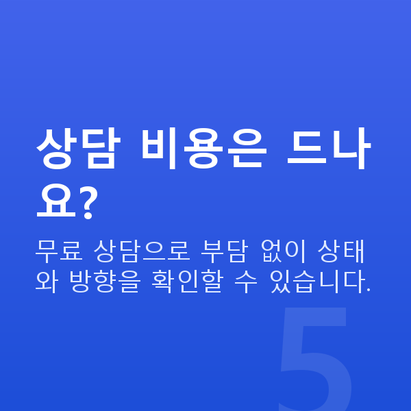 50대 부부관계 횟수 상담 비용은 드나요?