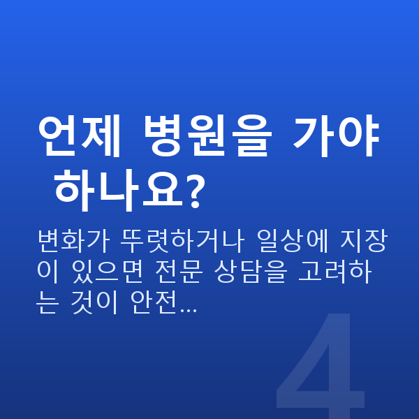 갱년기증상 언제 병원을 가야 하나요?