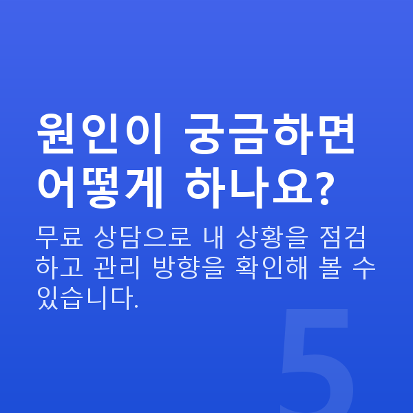 갱년기증상 원인이 궁금하면 어떻게 하나요?