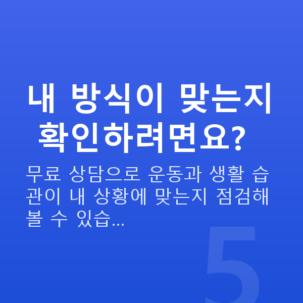 골반기저근강화 내 방식이 맞는지 확인하려면요?