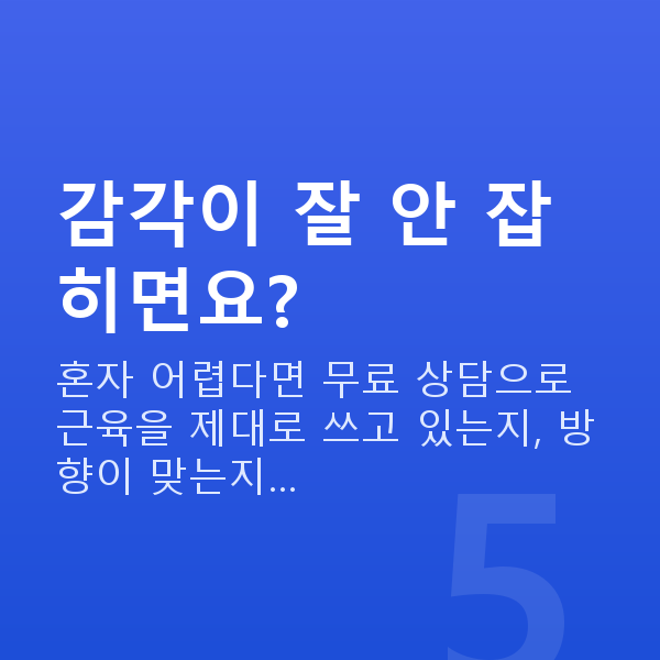 골반저근운동 감각이 잘 안 잡히면요?
