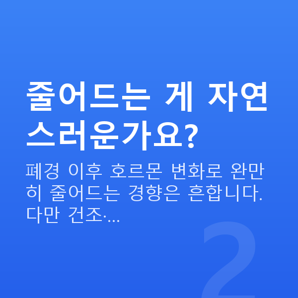 노년 부부관계 평균 줄어드는 게 자연스러운가요?