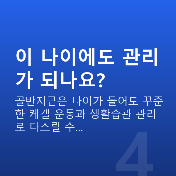 노년 부부관계 평균 이 나이에도 관리가 되나요?