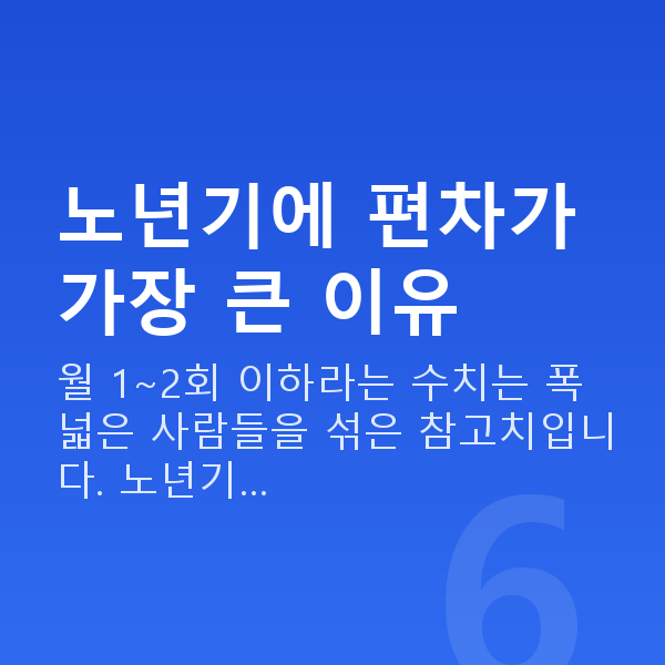 노년 부부관계 평균 노년기에 편차가 가장 큰 이유