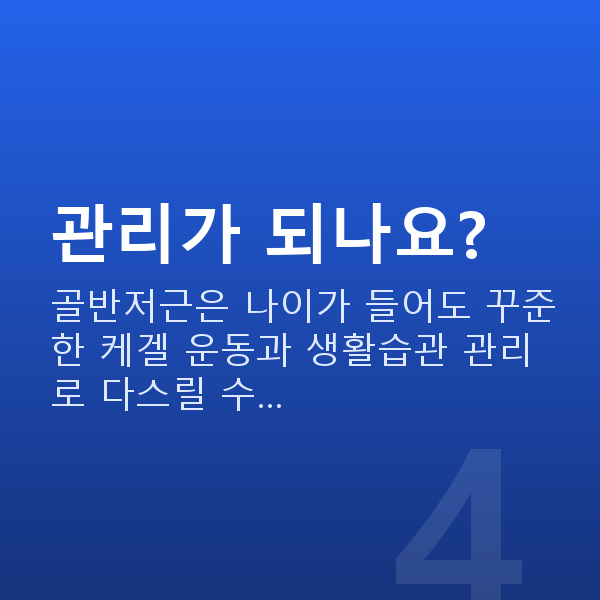 노년 부부관계 평균 횟수 관리가 되나요?