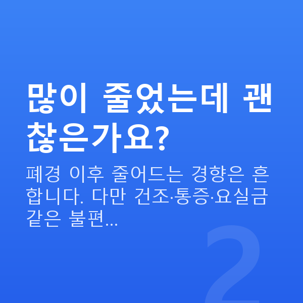 노년 부부관계 횟수 많이 줄었는데 괜찮은가요?