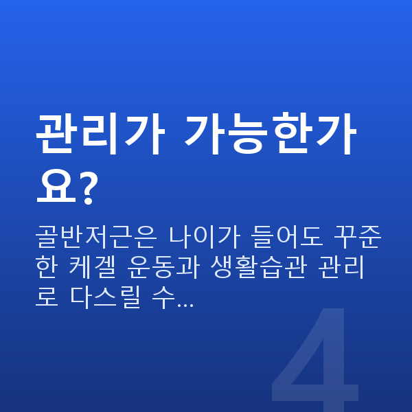 노년 부부관계 횟수 관리가 가능한가요?