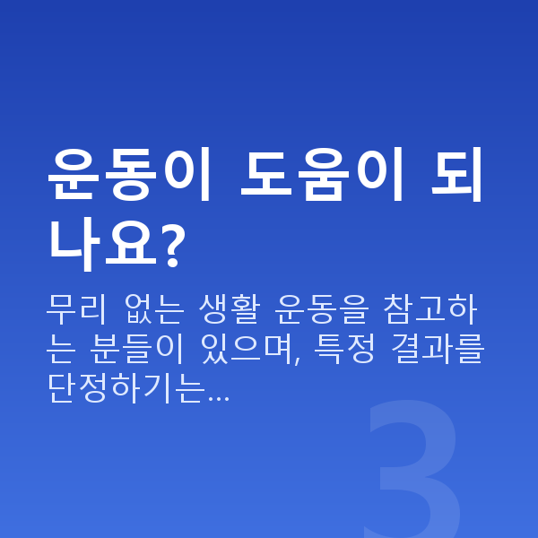 부부관계개선 운동이 도움이 되나요?
