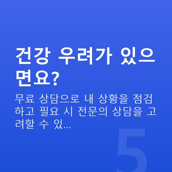 부부관계개선 건강 우려가 있으면요?