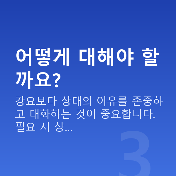 부부관계 거부 어떻게 대해야 할까요?