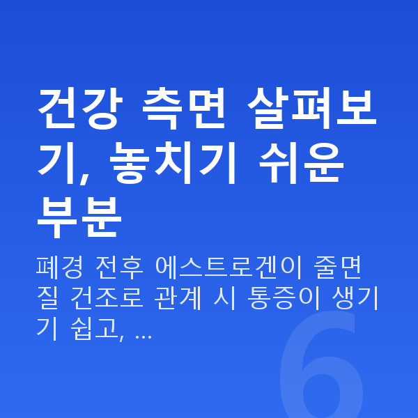 부부관계 거부 건강 측면 살펴보기, 놓치기 쉬운 부분