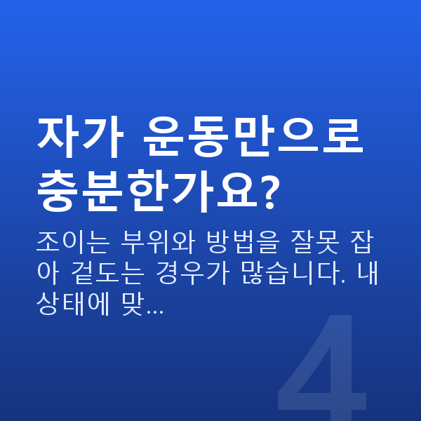 부부관계 고민 자가 운동만으로 충분한가요?