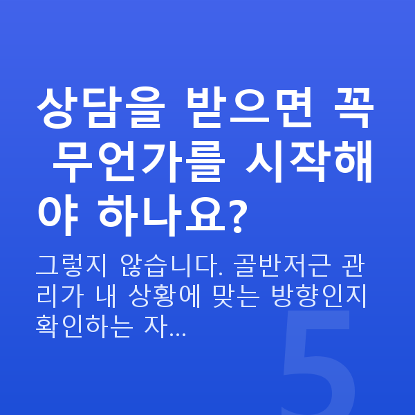 부부관계 고민 상담을 받으면 꼭 무언가를 시작해야 하나요?