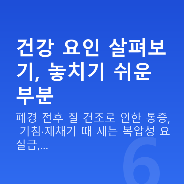 부부관계 안하는 건강 요인 살펴보기, 놓치기 쉬운 부분