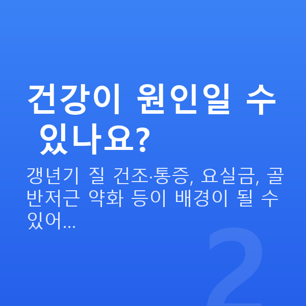 부부관계 안하는 부부 건강이 원인일 수 있나요?