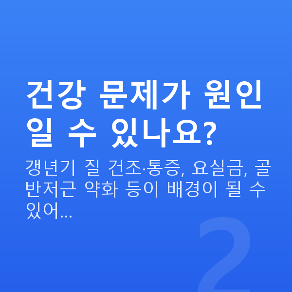 부부관계 없는 부부 건강 문제가 원인일 수 있나요?
