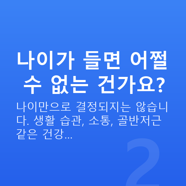 부부관계 줄었을때 나이가 들면 어쩔 수 없는 건가요?