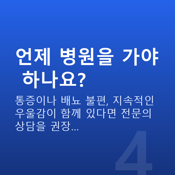 부부관계 줄었을때 언제 병원을 가야 하나요?