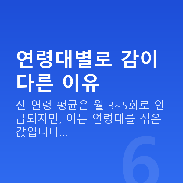 부부관계 평균 연령대별로 감이 다른 이유