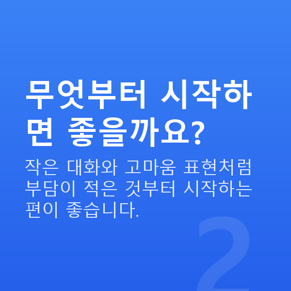 부부관계 회복 무엇부터 시작하면 좋을까요?