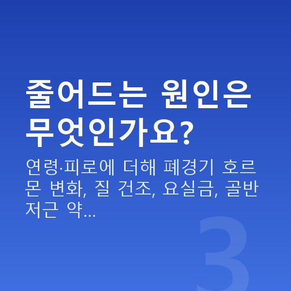 부부관계 횟수 줄어드는 원인은 무엇인가요?