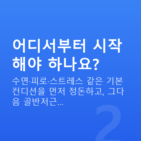 불감증극복 어디서부터 시작해야 하나요?