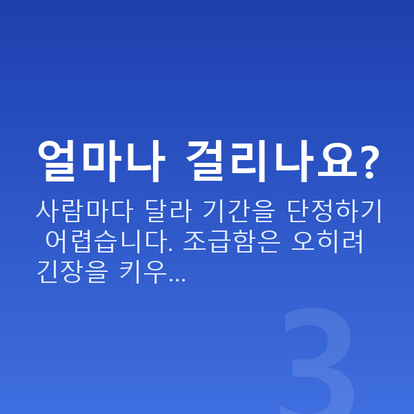 불감증극복 얼마나 걸리나요?