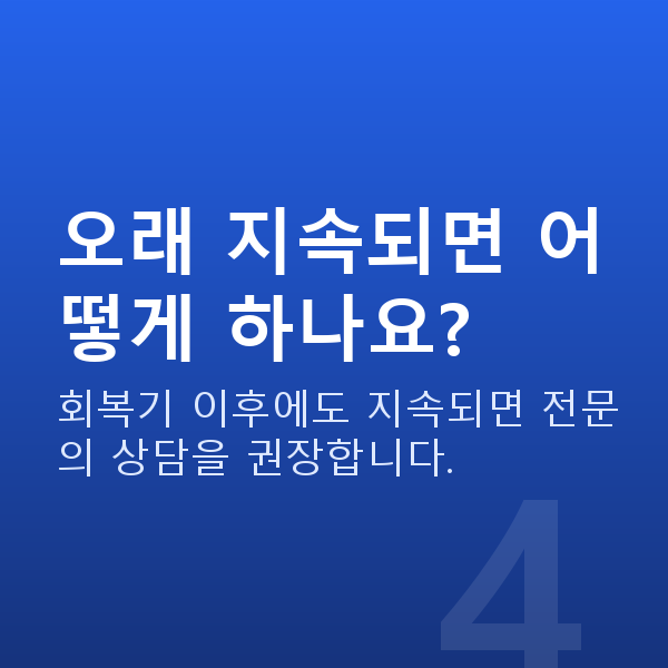 산후요실금 오래 지속되면 어떻게 하나요?