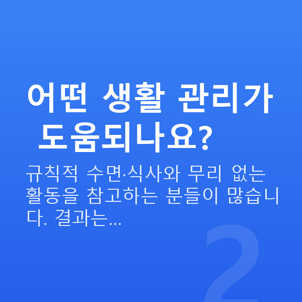 여성갱년기극복 어떤 생활 관리가 도움되나요?