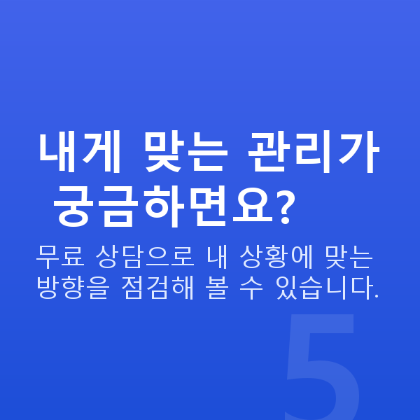 여성갱년기극복 내게 맞는 관리가 궁금하면요?