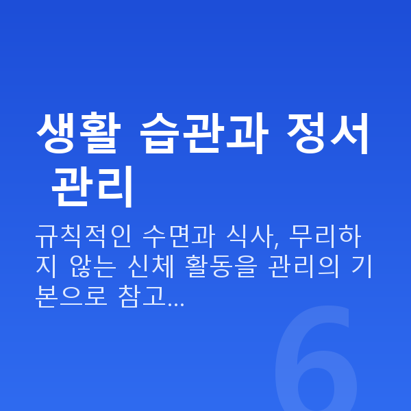 여성갱년기극복 생활 습관과 정서 관리