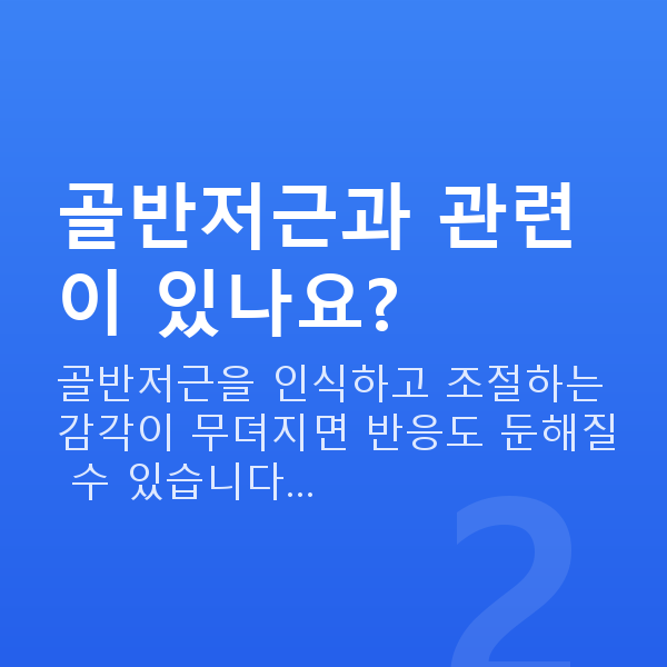 여성불감증 골반저근과 관련이 있나요?