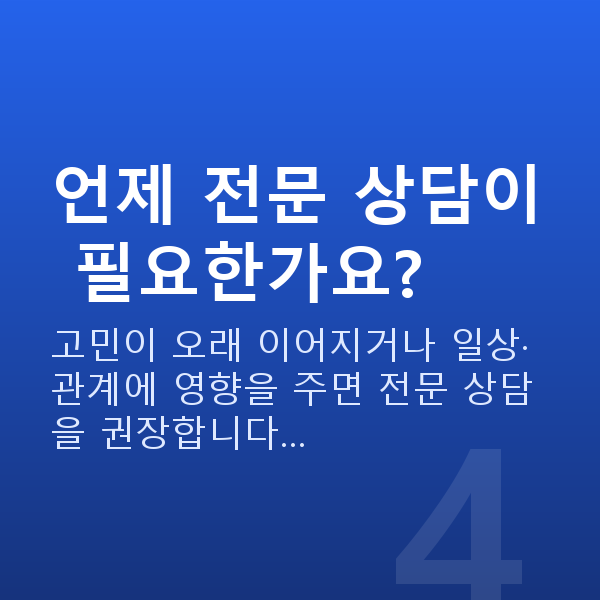 여성불감증 언제 전문 상담이 필요한가요?
