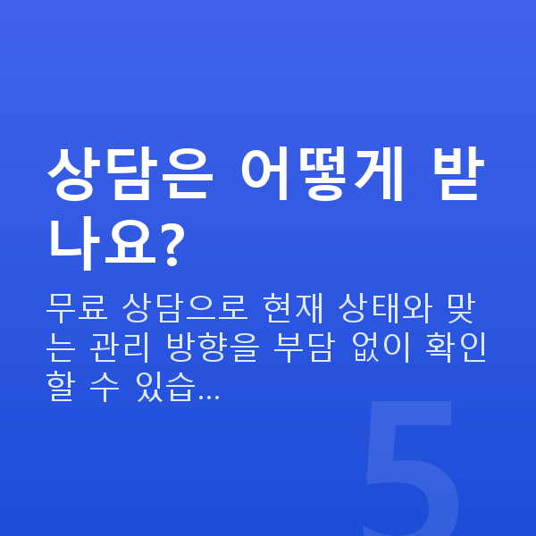 여성성건강 상담은 어떻게 받나요?