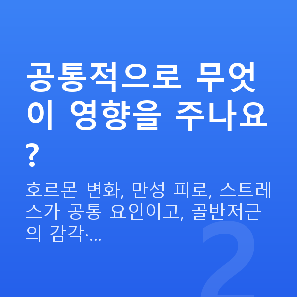 여성성기능장애개선 공통적으로 무엇이 영향을 주나요?