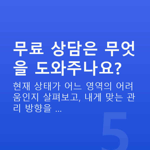 여성성기능장애개선 무료 상담은 무엇을 도와주나요?