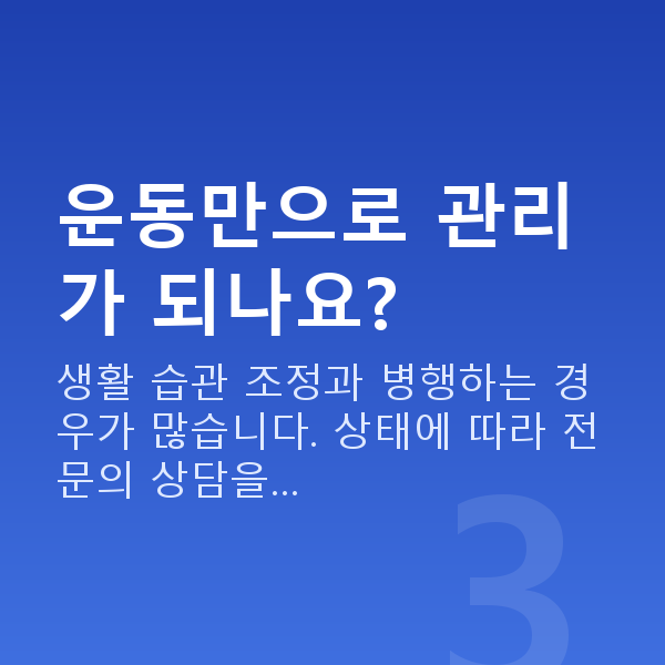 요실금관리 운동만으로 관리가 되나요?