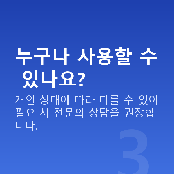요실금기기 누구나 사용할 수 있나요?