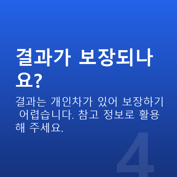 요실금기기 결과가 보장되나요?