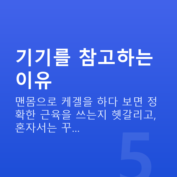 요실금기기 기기를 참고하는 이유
