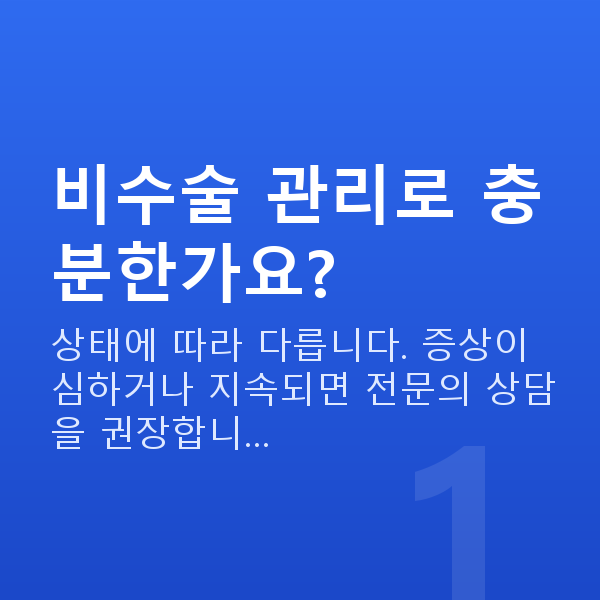요실금비수술 비수술 관리로 충분한가요?